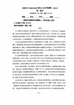 2026北京九中高一3月月考语文-试题