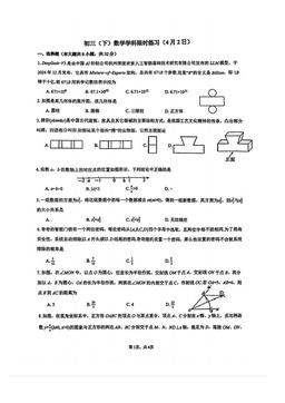 2026北京二中初三4月月考数学-试题