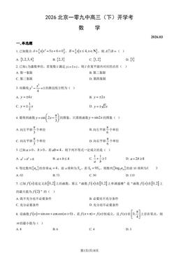 2026北京一零九中高三（下）开学考数学（教师版）-答案