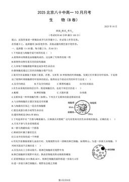 2025北京八十中高一10月月考生物（教师版）-答案