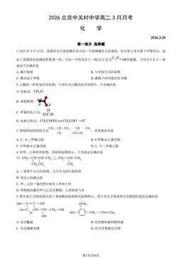 2026北京中关村中学高二3月月考化学（教师版）-答案