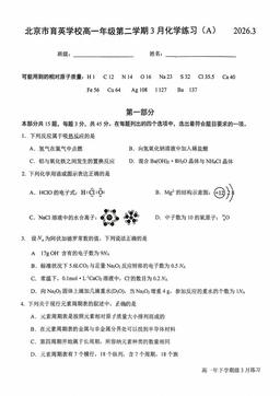 2026北京育英学校高一3月月考化学-答案