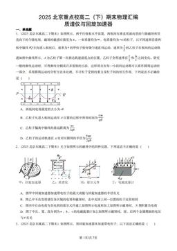 2025北京重点校高二（下）期末物理汇编：质谱仪与回旋加速器-答案