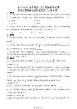 2023-2025北京高三（上）期末数学汇编：直线与圆锥曲线的位置关系（人教B版）-答案