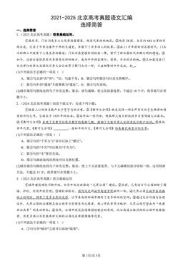 2021-2025北京高考真题语文汇编：选择简答-答案