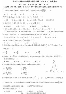 2024北京十一学校高三三模数学-答案