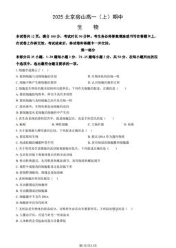 2025北京房山高一（上）期中生物（教师版）-答案