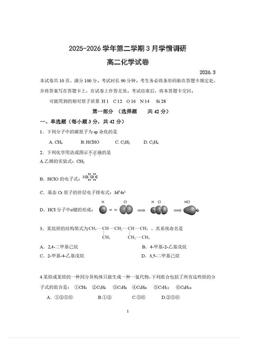 2026北京北京中学高二3月月考化学-答案