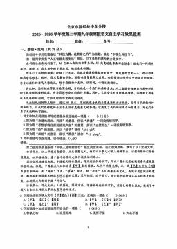 2026北京陈经纶中学分校初三（下）开学考语文（教师版）-答案
