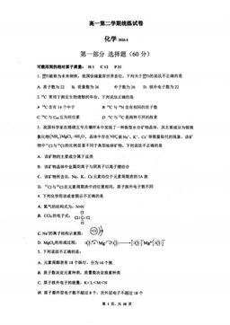 2026北京清华附中高一4月统练化学-试题