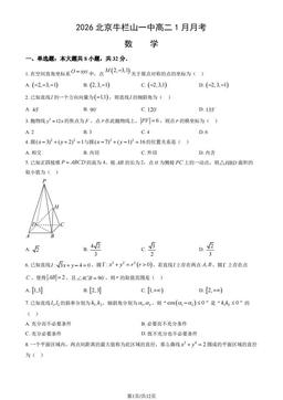 2026北京牛栏山一中高二1月月考数学（教师版）-答案