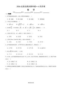 2026北京北师大附中初一4月月考数学（教师版）-答案