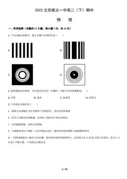2022北京顺义一中高二（下）期中物理（教师版）-答案