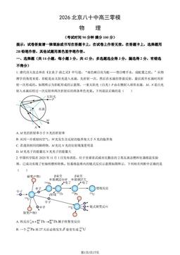 2026北京八十中高三零模物理（教师版）-答案