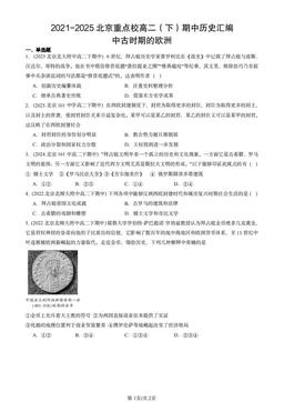 2021-2025北京重点校高二（下）期中历史汇编：中古时期的欧洲-答案