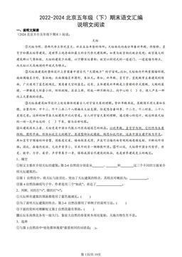 2022-2024北京五年级（下）期末语文汇编：说明文阅读-答案