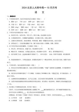 2024北京人大附中高一10月月考语文（教师版）-答案