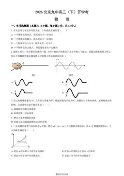 2026北京九中高三（下）开学考物理（教师版）-答案