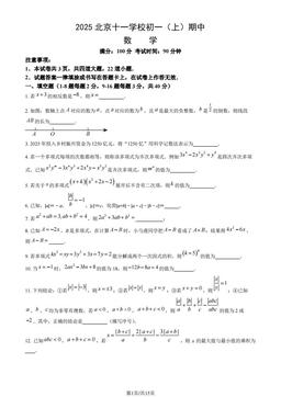 2025北京十一学校初一（上）期中数学（教师版）-答案
