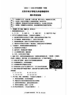 2024北京育才初三（上）期中物理-试题