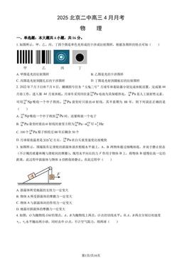 2025北京二中高三4月月考物理（教师版）-答案