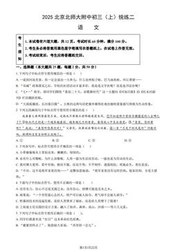 2025北京北师大附中初三（上）统练二语文（教师版）-答案