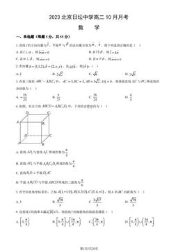 2023北京日坛中学高二10月月考数学（教师版）-答案