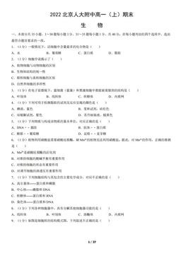 2022北京人大附中高一（上）期末生物（教师版）-答案