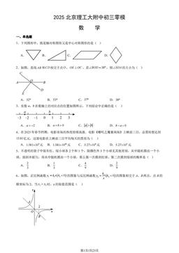 2025北京理工大附中初三零模数学（教师版）-答案