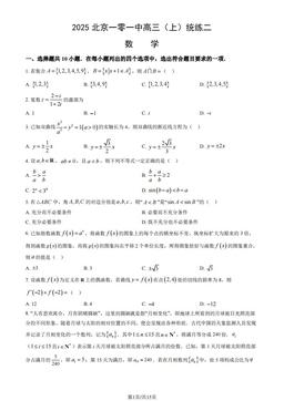 2025北京一零一中高三（上）统练二数学（教师版）-答案