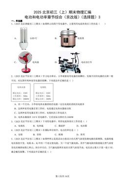 2025北京初三（上）期末物理汇编：电功和电功率章节综合（京改版）（选择题）3-答案