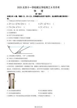 2025北京十一学校顺义学校高三8月月考物理（教师版）-答案