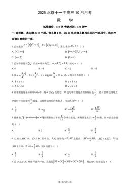2025北京十一中高三10月月考数学（教师版）-答案