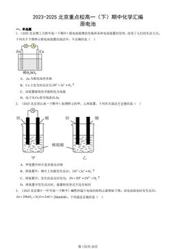 2023-2025北京重点校高一（下）期中化学汇编：原电池-答案
