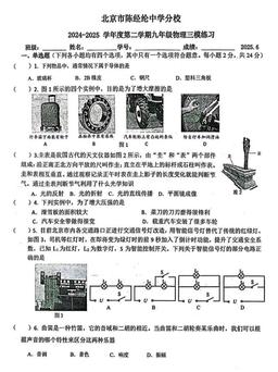 2025北京陈经纶中学分校初三三模物理-试题