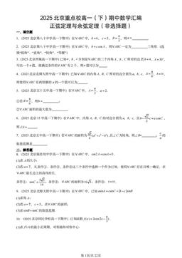 2025北京重点校高一（下）期中数学汇编：正弦定理与余弦定理（非选择题）-答案