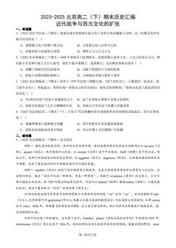 2023-2025北京高二（下）期末历史汇编：近代战争与西方文化的扩张-答案