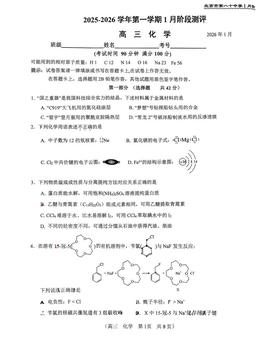 2026北京八十中高三1月月考化学（教师版）-答案