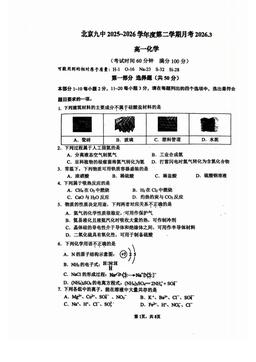 2026北京九中高一3月月考化学（教师版）-答案