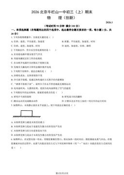 2026北京牛栏山一中初三（上）期末物理（创新）（教师版）-答案