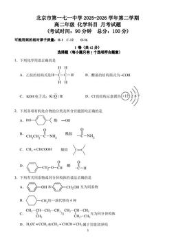 2026北京一七一中高二3月月考化学-答案