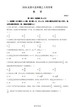 2026北京十五中高二3月月考数学（教师版）-答案