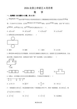 2026北京二中初三4月月考数学（教师版）-答案