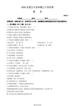 2026北京三十五中高二3月月考语文（教师版）-答案