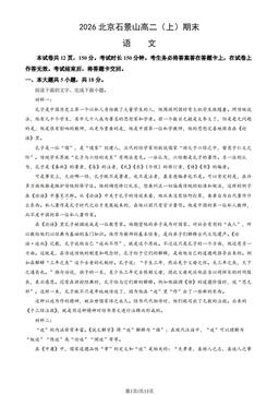 2026北京石景山高二（上）期末语文（教师版）-答案