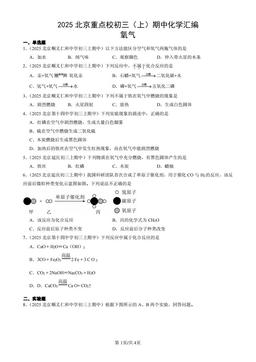 2025北京重点校初三（上）期中化学汇编：氧气-答案