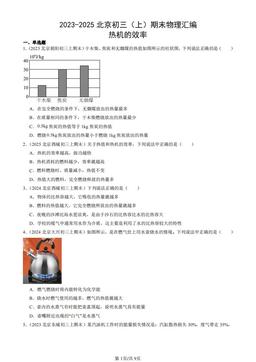 2023-2025北京初三（上）期末物理汇编：热机的效率-答案