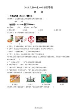 2025北京一七一中初三零模物理（教师版）-答案
