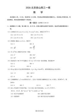 2026北京房山高三一模数学（教师版）-答案