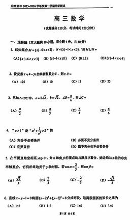 2025北京四中高三（上）开学考数学（教师版）-答案